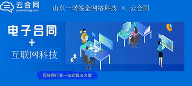 山東一諾簽金網(wǎng)絡(luò)科技攜手云合同，開啟多元化業(yè)務(wù)無紙化簽署新篇章